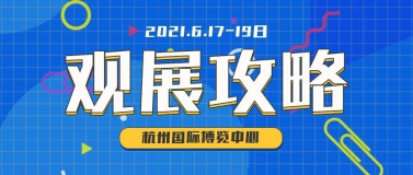 史上最全觀展攻略來了，6月17-19日SCM邀您觀賞紡織服裝大展！