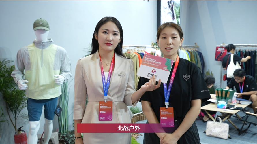 第34屆中國（杭州）國際紡織服裝供應鏈博覽會專訪：北戰(zhàn)戶外